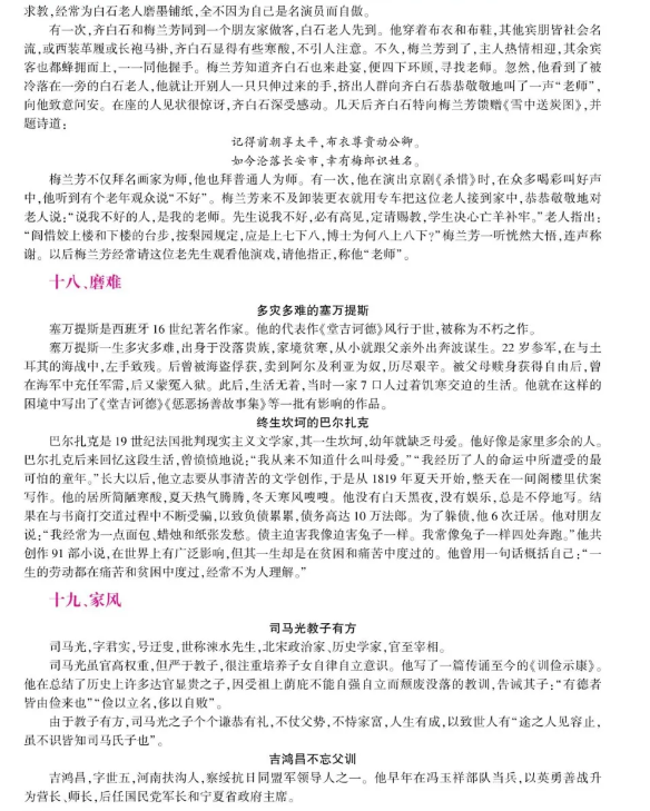 福建专升本大学语文作文