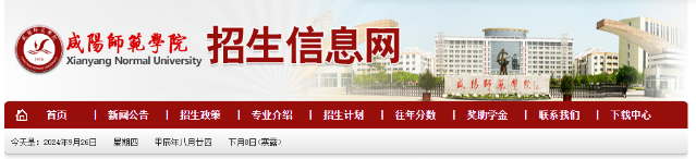 咸阳师范学院招生信息网