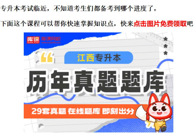 江西专升本考试真题