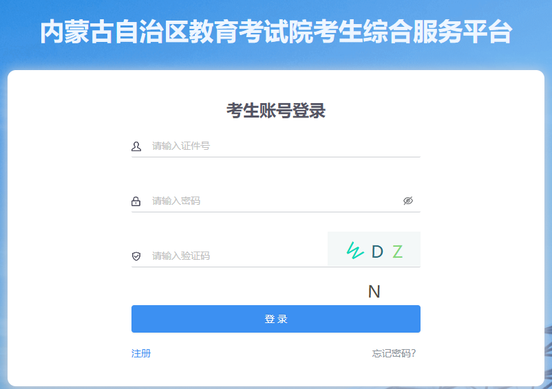 2025内蒙古专升本报名入口