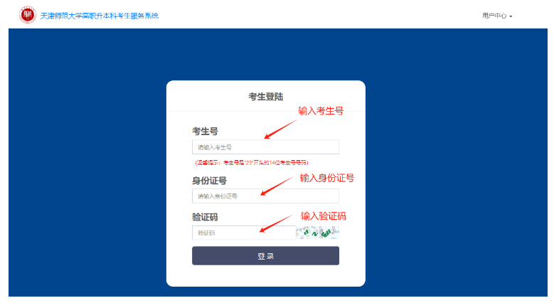 天津师范大学2025年专升本专业课考试准考证打印通知