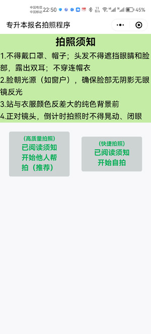 2025年江西专升本微信采集照片方法