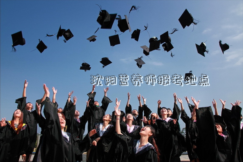沈阳营养师报考地点