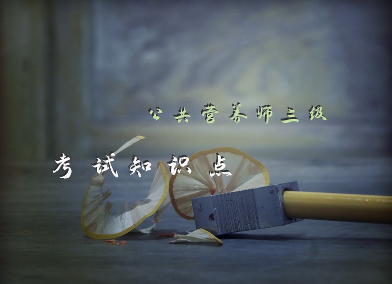 公共营养师三级考试知识点