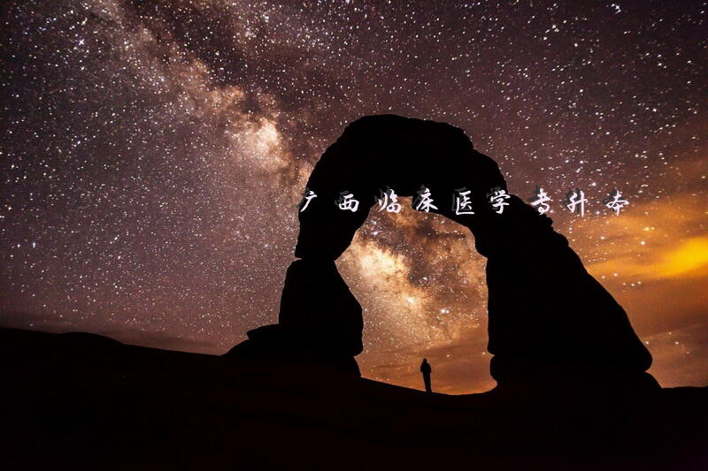 广西临床医学专升本