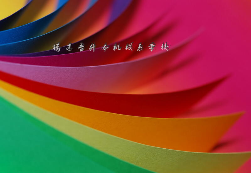福建专升本机械系学校