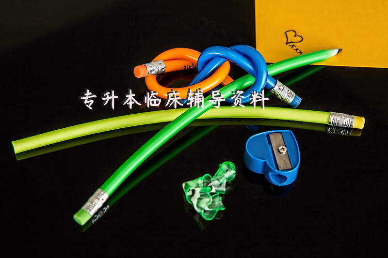 专升本临床辅导资料