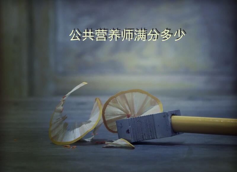 淄博营养师培训机构