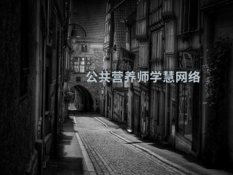 保定公共营养师报考时间
