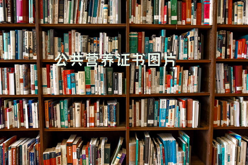 沈阳公共营养师招聘