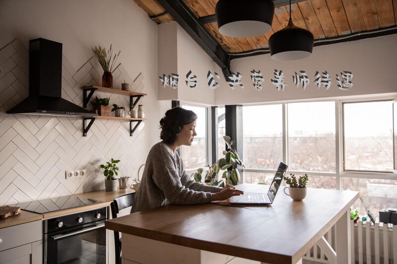 烟台公共营养师待遇
