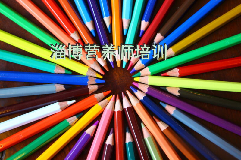 淄博营养师培训