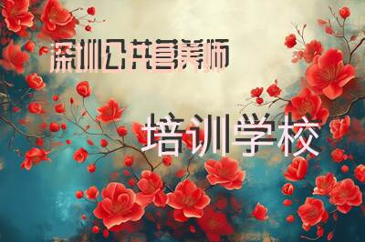 深圳公共营养师培训学校