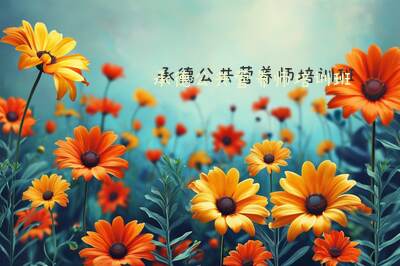 承德公共营养师报考
