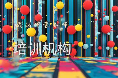 武汉市营养师培训机构