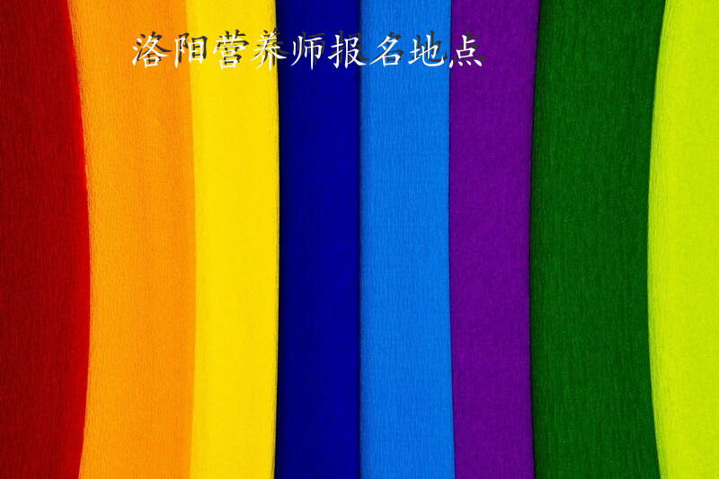 洛阳营养师报名地点