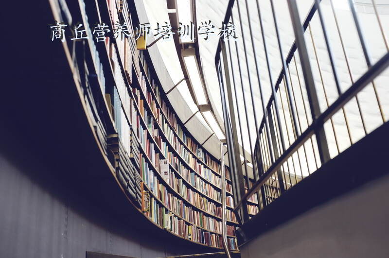 商丘公共营养师报考